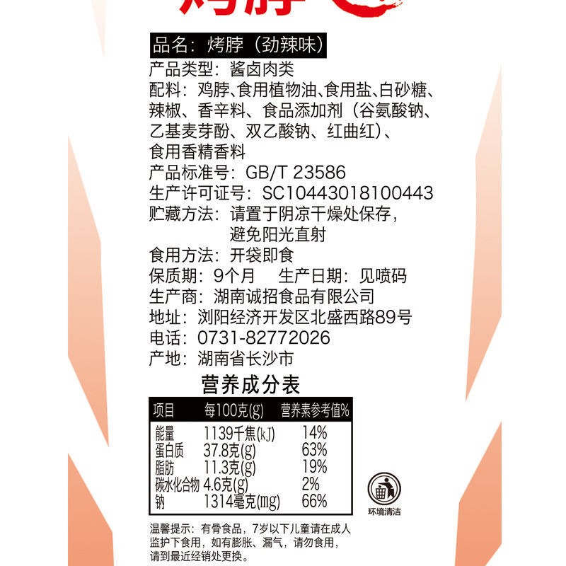 诚有味40g烤脖湖南小吃非鸭脖烤脖鸡脖卤味鸭脖熟食辣味零食厂家图4