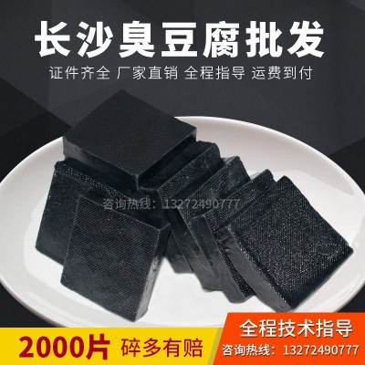 湖南长沙特产 聚美合臭豆腐，臭咕咾臭豆腐生胚批发2000片内4包装