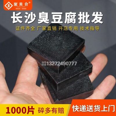 湖南特产长沙聚美合臭豆腐 臭咕咾臭豆腐 生胚批发1000片/ 2包装