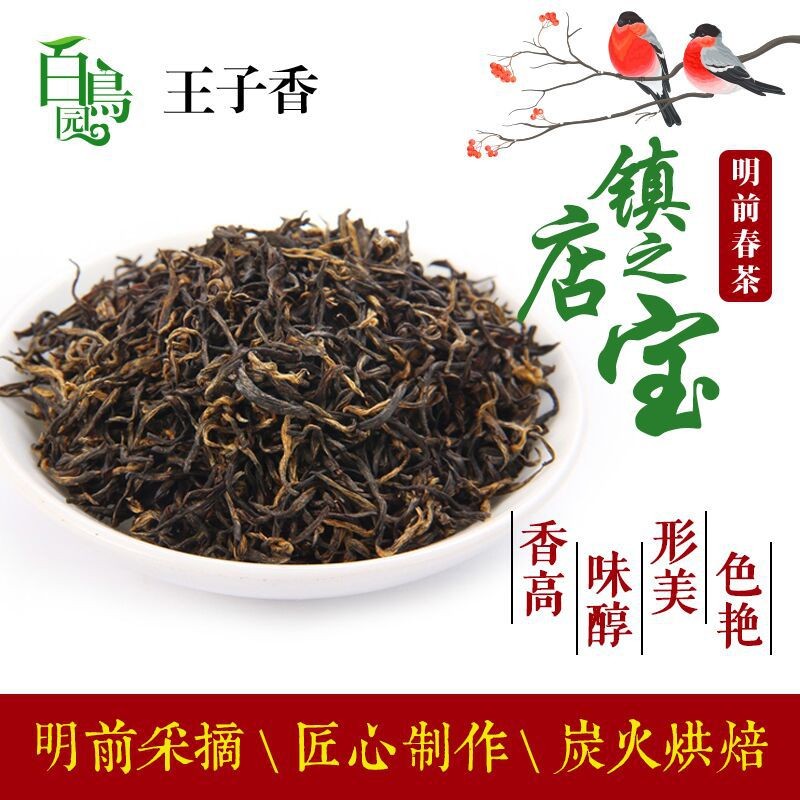 2021新茶祁门红茶散装批发 春茶明前下锅茶 高山蜜香型王子香500g图2
