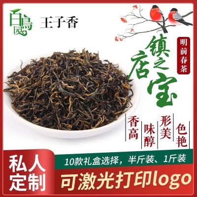 2021新茶祁门红茶散装批发 春茶明前下锅茶 高山蜜香型王子香500g