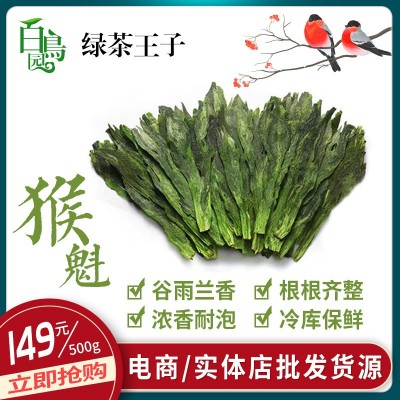 猴魁茶 绿茶茶叶批发 2021新茶太平高山 绿茶王子散装500g 清香型