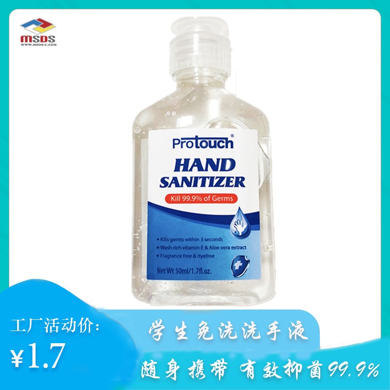 50ml现货便携免水洗凝胶洗手液 75%酒精 Hand SanitizerPET翻盖瓶