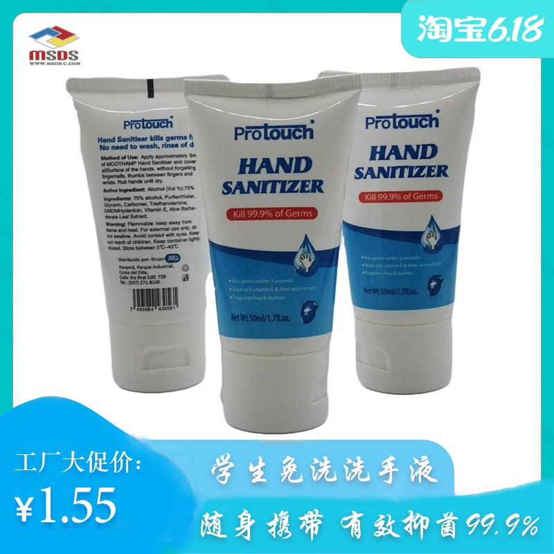 学生旅行免洗洗手液便携装50ml软管装酒精凝胶现货HAND SANITIZER