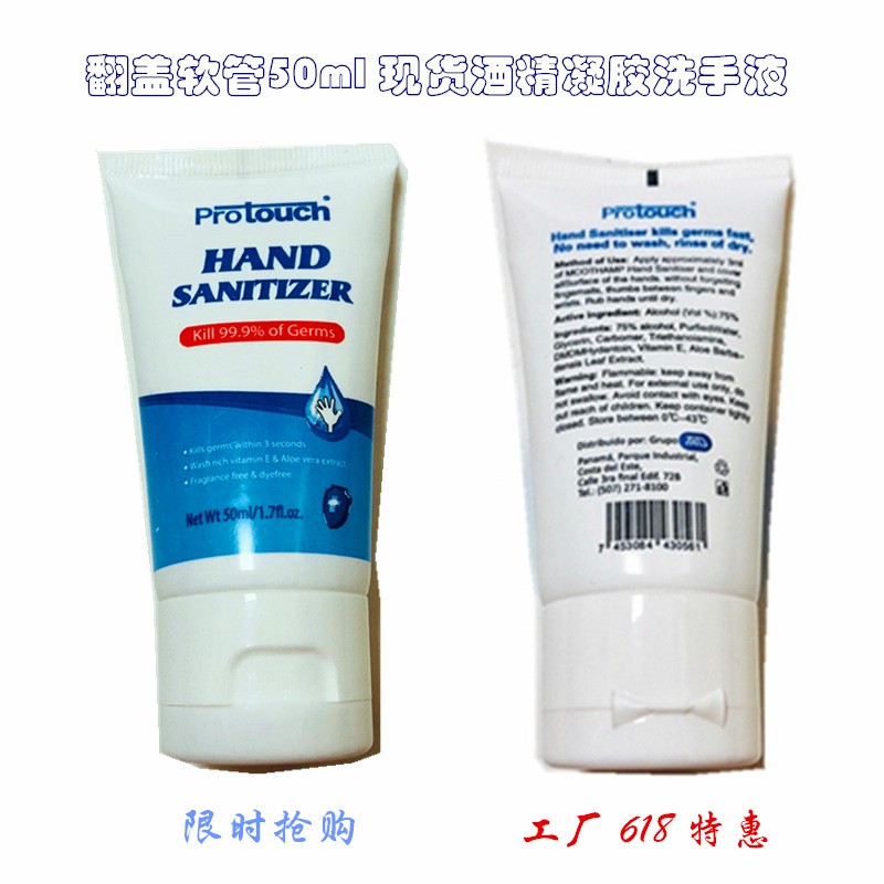 学生旅行免洗洗手液便携装50ml软管装酒精凝胶现货HAND SANITIZER图5