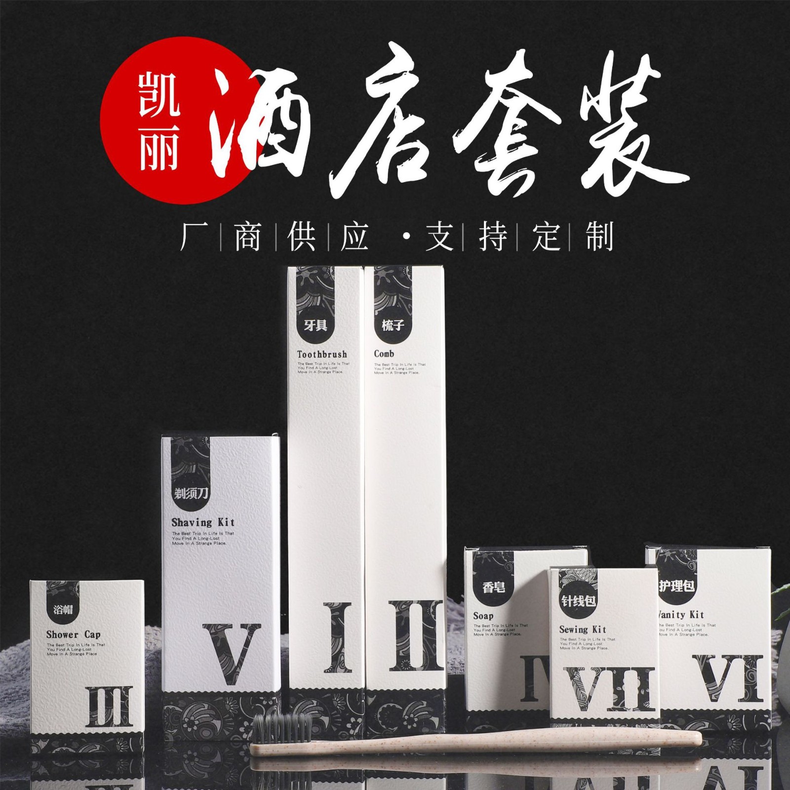 酒店宾馆一次性洗漱套装民宿旅游用品牙膏牙刷梳子浴帽香皂