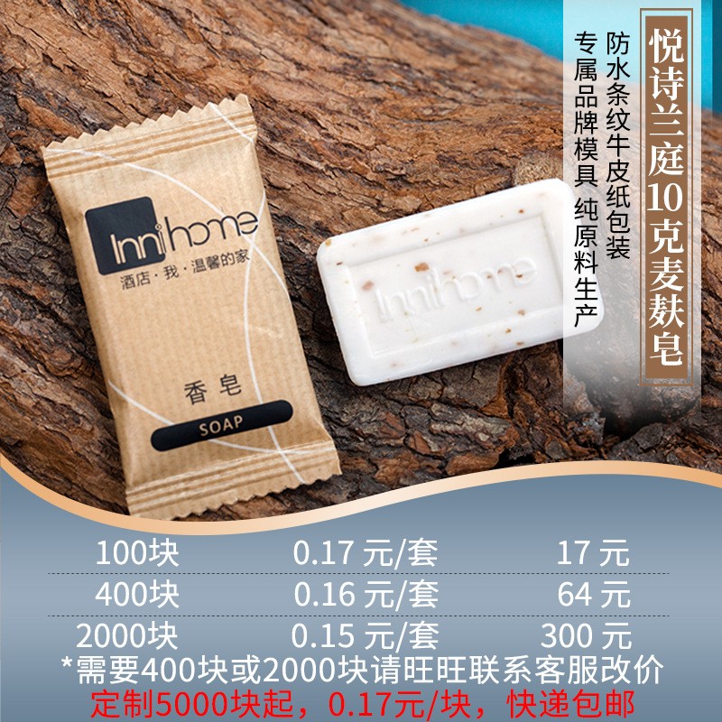 厂家酒店宾馆香皂10克方形麦麸小肥皂片客房一次性洗漱用品批发图2