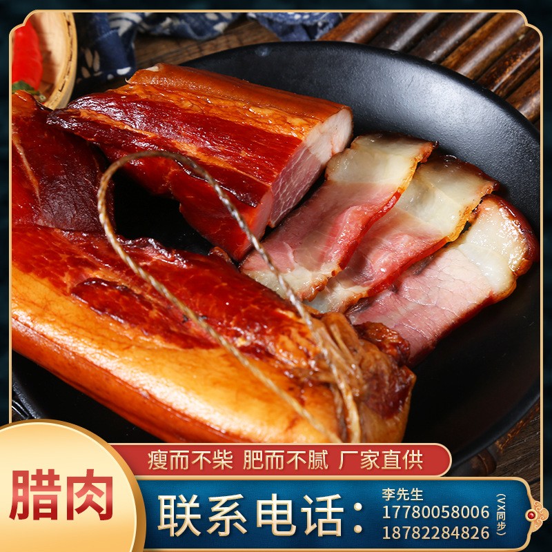 四川腊肉四川特产四川风味烟熏腊肉 四川腌腊厂家一袋一斤