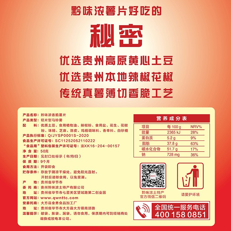贵州特产网红小吃麻辣土豆片麻辣土豆丝洋芋片香脆小零食薯片袋装图4