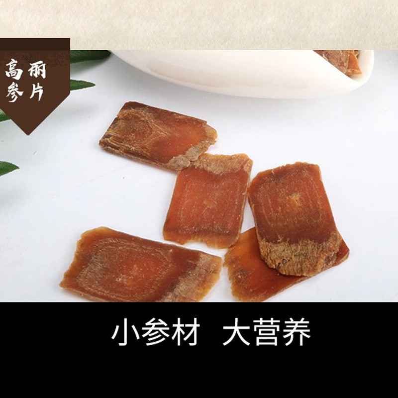 批发多规格高丽参片东北特产高丽参长白山人参参片6-8年参切制图4