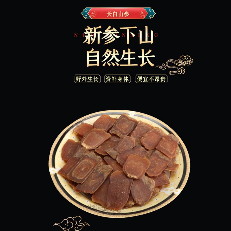 批发多规格高丽参片东北特产高丽参长白山人参参片6-8年参切制图3