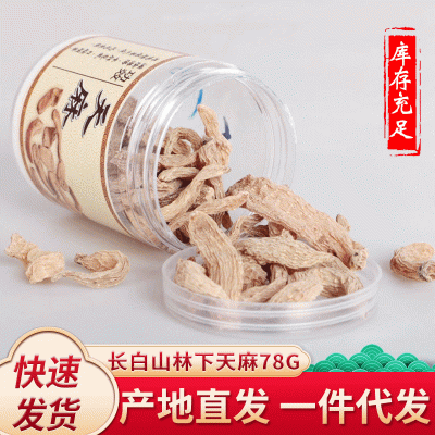 长白山林下天麻78g罐装 东北特产林下小天麻 中药材整枝天麻