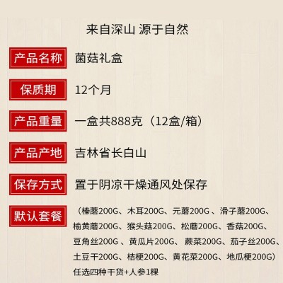 6种菌菇干货礼盒榛蘑 黑木耳 野菜 猴头菇 香菇过节送礼山珍礼盒