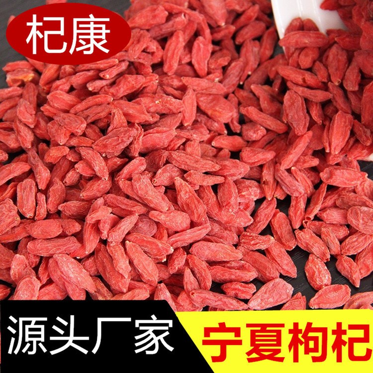 宁夏枸杞500g 干吃免洗枸杞食品 枸杞小颗粒散装厂家批发2021新货