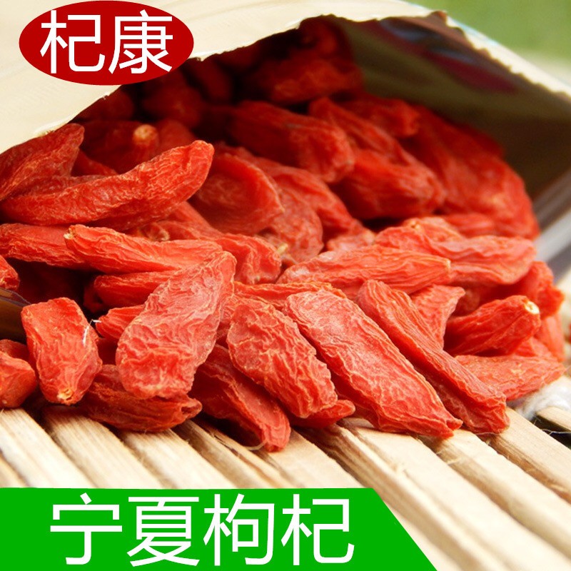 宁夏枸杞 干爽精选宁夏枸杞500g 中宁枸杞 批发散装 产地货源新货