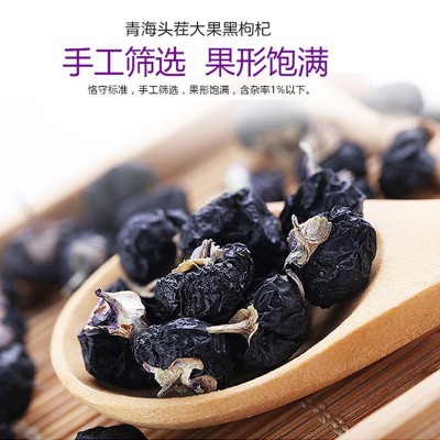 青海黑枸杞500g 精选黑枸杞干净大果柴达木散装批发 新货一手货源