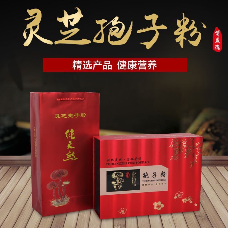 产地供应博益德灵芝孢子粉 灵芝孢子粉礼盒装现货批发