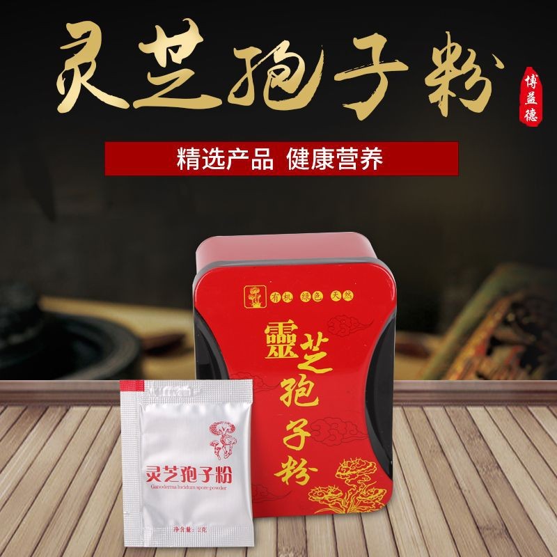 产地供应博益德灵芝孢子粉 灵芝孢子粉礼盒装现货批发图4