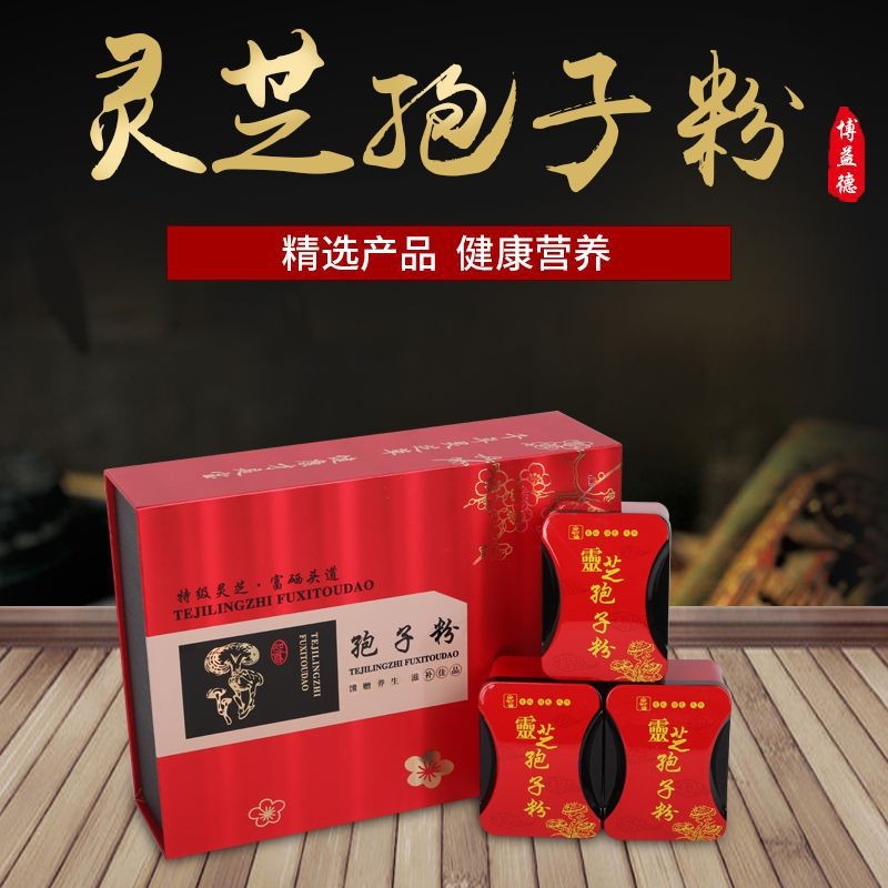产地供应博益德灵芝孢子粉 灵芝孢子粉礼盒装现货批发图3