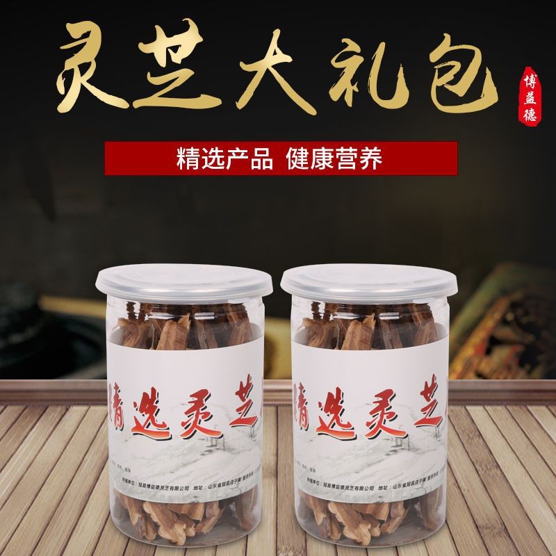 供应博益德灵芝大礼包灌装孢子粉灵芝切片精品礼盒装图4