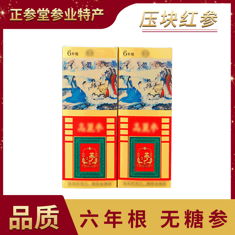 清仓（爆）包邮 6年参龄根压块红参图1