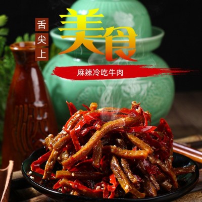 源头货源招牌冷吃牛肉休闲小零食四川特产牛肉干肉类熟食卤味批发