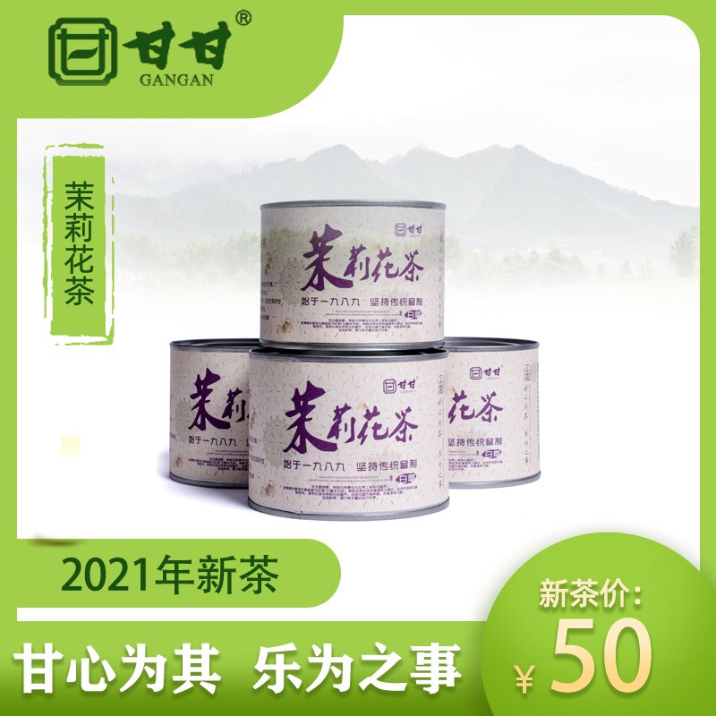 茉莉花茶2021新茶特级浓香型茶叶粒粒香甘甘茉莉花茶铁罐莉莉白毫