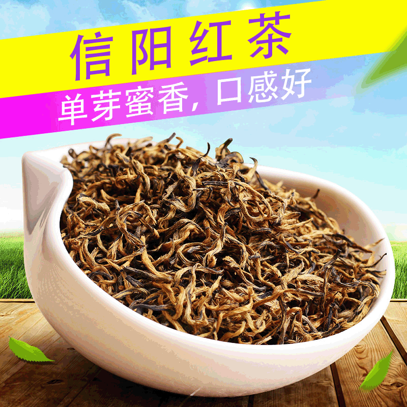 雨芽峰 信阳红茶浓香型散装茶叶 同金骏眉500g自产自销蜜香味