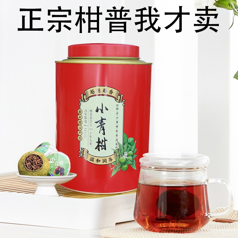 新会小青柑陈皮生晒宫廷普洱茶 老班章熟茶罐装 茶叶批发礼盒装