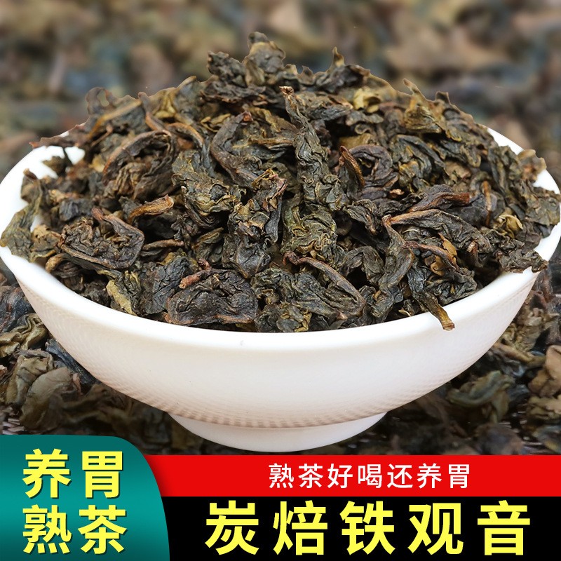 炭焙铁观音乌龙 高山浓香型安溪碳焙铁观音熟茶中火轻焙茶叶批发