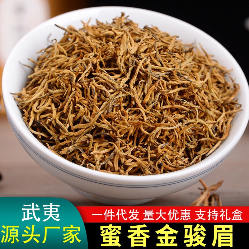 金骏眉新茶 武夷山桐木关红茶黄芽散装 蜜香型500g茶叶批发