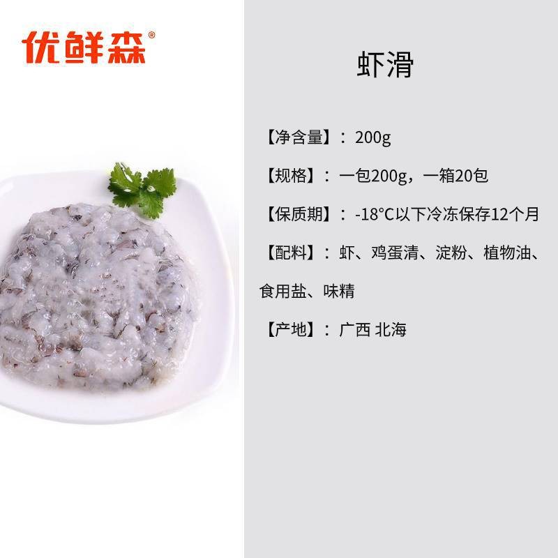 鲜美来虾滑200g包邮 火锅食材超市 澳门豆捞火锅用虾滑图4