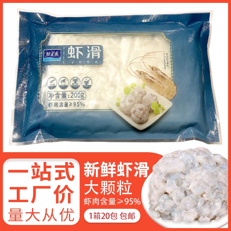 鲜美来虾滑200g包邮 火锅食材超市 澳门豆捞火锅用虾滑图1