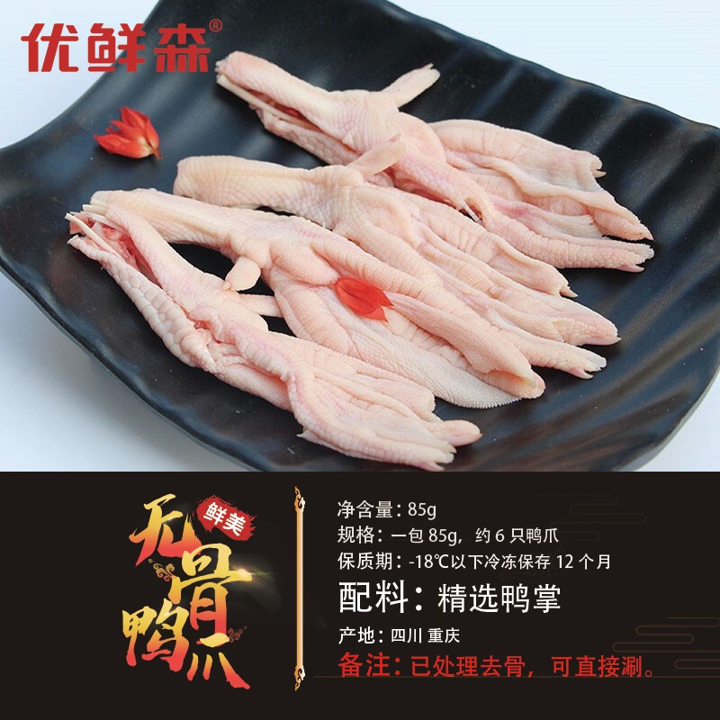 无骨鸭掌6只装 左右 冻无骨鸭爪去骨鸭掌 新鲜火锅食材量大从优图4