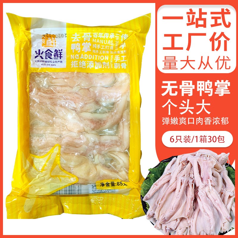 无骨鸭掌6只装 左右 冻无骨鸭爪去骨鸭掌 新鲜火锅食材量大从优图1