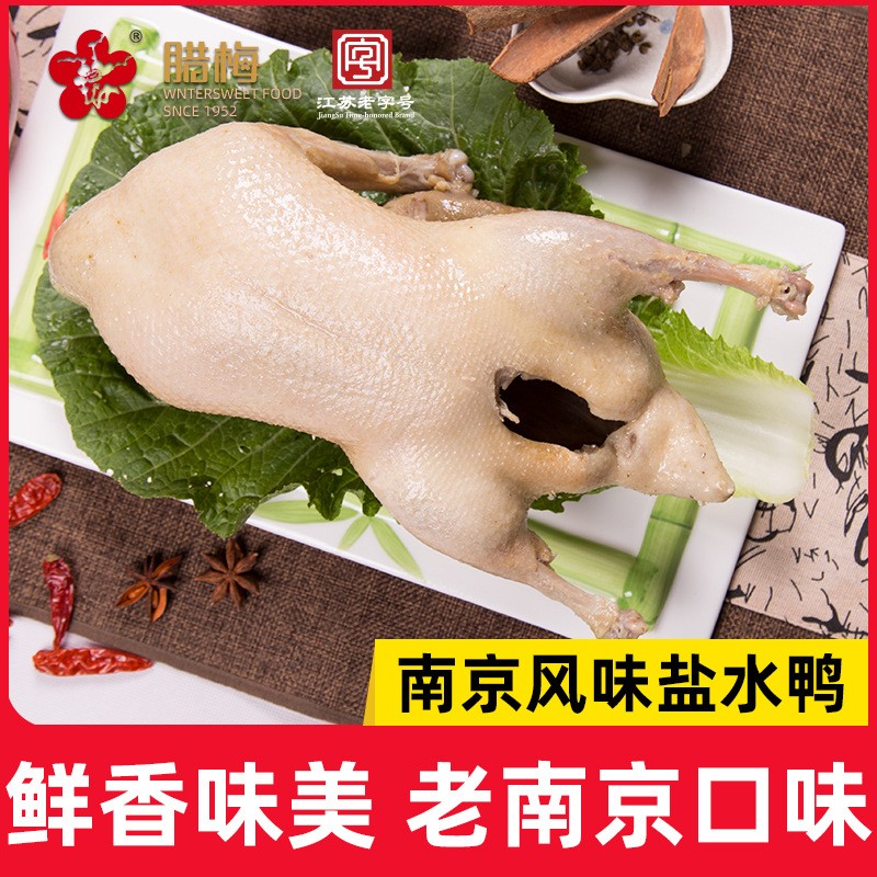 腊梅南京盐水鸭板鸭咸水鸭特产舌尖美食真空鸭肉零食熟食盐水鸭图3