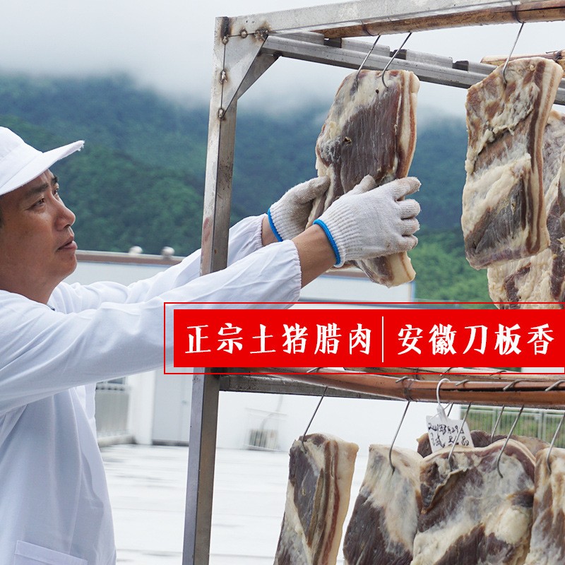 徽州刀板香农家土黑猪腊肉咸肉风干咸香腊香肉特产 1斤左右/包图5