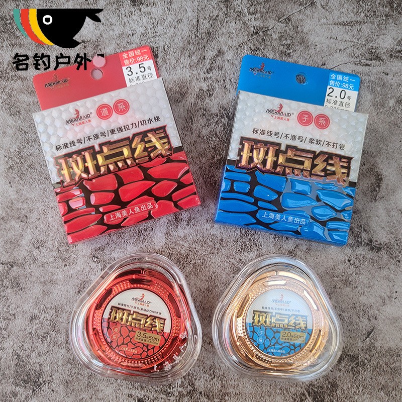 Mermaid/美人鱼斑点线50米子线主线台钓隐形变色鱼线休闲竞技线