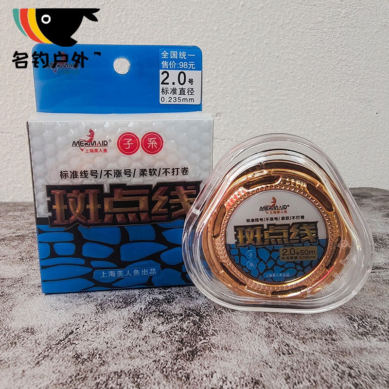 Mermaid/美人鱼斑点线50米子线主线台钓隐形变色鱼线休闲竞技线图4