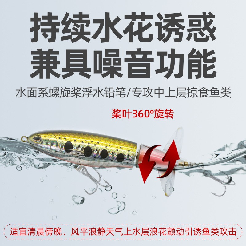 水面系路亚饵螺旋桨拖拉机波爬浮水铅笔路亚饵波扒假饵翘图4