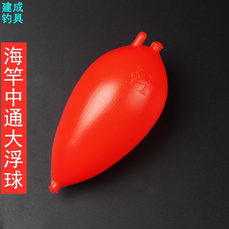 中通浮球 钓鱼竿浮漂抛竿 中通浮波海竿浮球 海钓塑料渔具用品