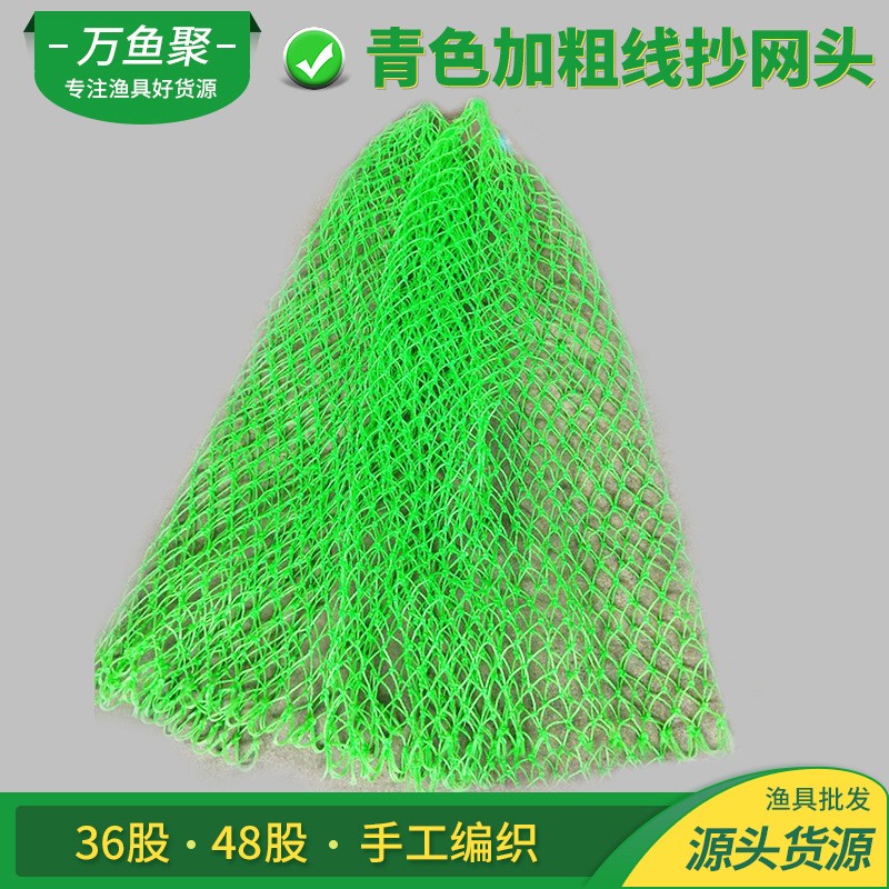 加粗线大青抄网头36股45股鲟鱼抄网大号网兜渔网渔具批发