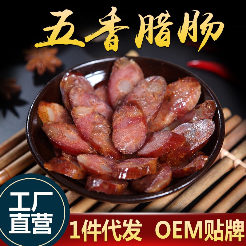 五香香肠 烟熏四川特产450g 工厂直营腊肠老腊肉 一件代发图2