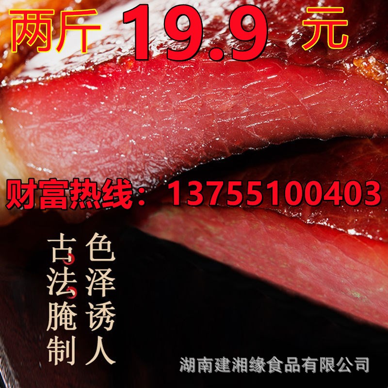 土猪五花腊肉湖南特产农家自制烟熏咸腊肉肠湘西非四川老腊味熏肉图3