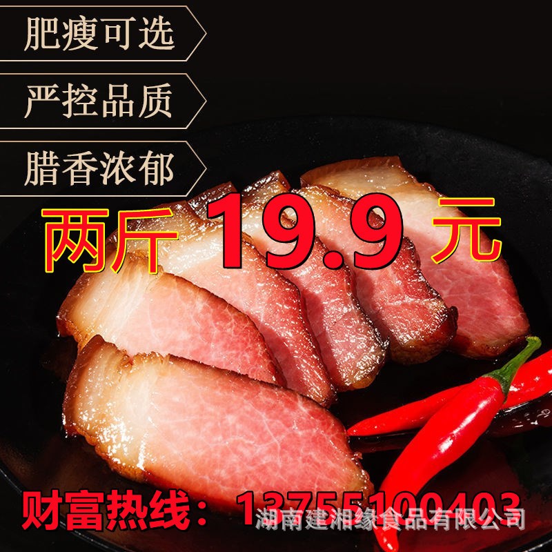 土猪五花腊肉湖南特产农家自制烟熏咸腊肉肠湘西非四川老腊味熏肉图5