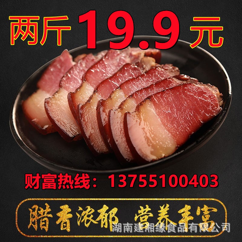 土猪五花腊肉湖南特产农家自制烟熏咸腊肉肠湘西非四川老腊味熏肉图2