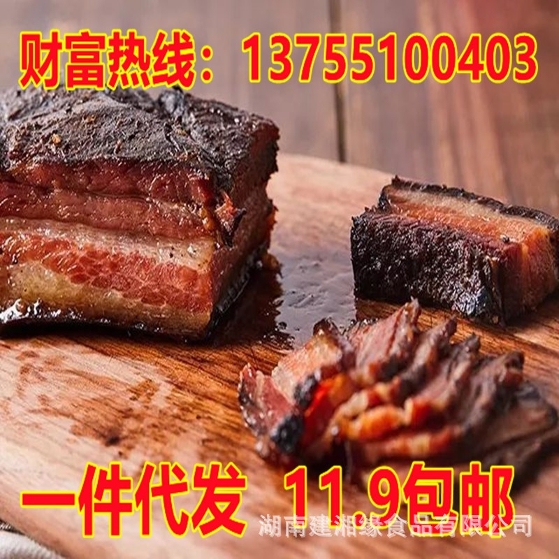 土猪五花腊肉湖南特产农家自制烟熏咸腊肉肠湘西非四川老腊味熏肉图3