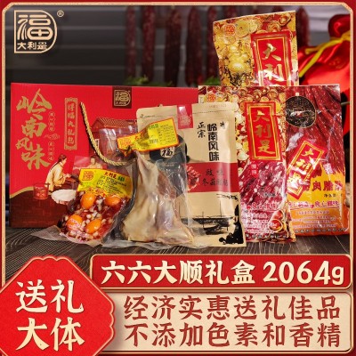 大利是福广东腊味广味香肠广式腊肠腊肉中山特产年货礼盒2064g