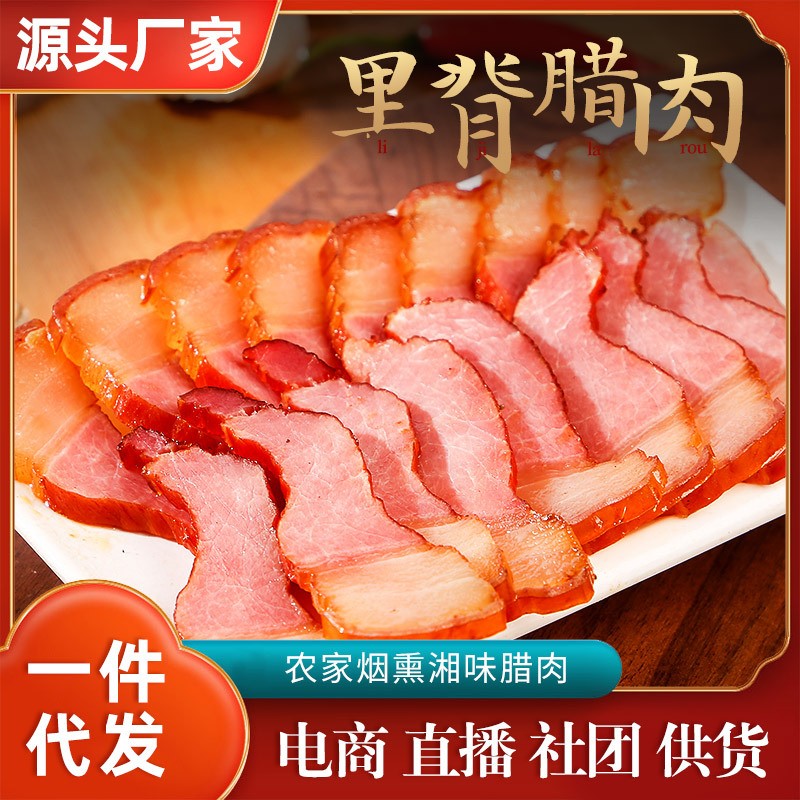 农家土猪腊肉里脊肉五花肉湘西柴火烟熏肉湖南特产非四川贵云腊肉