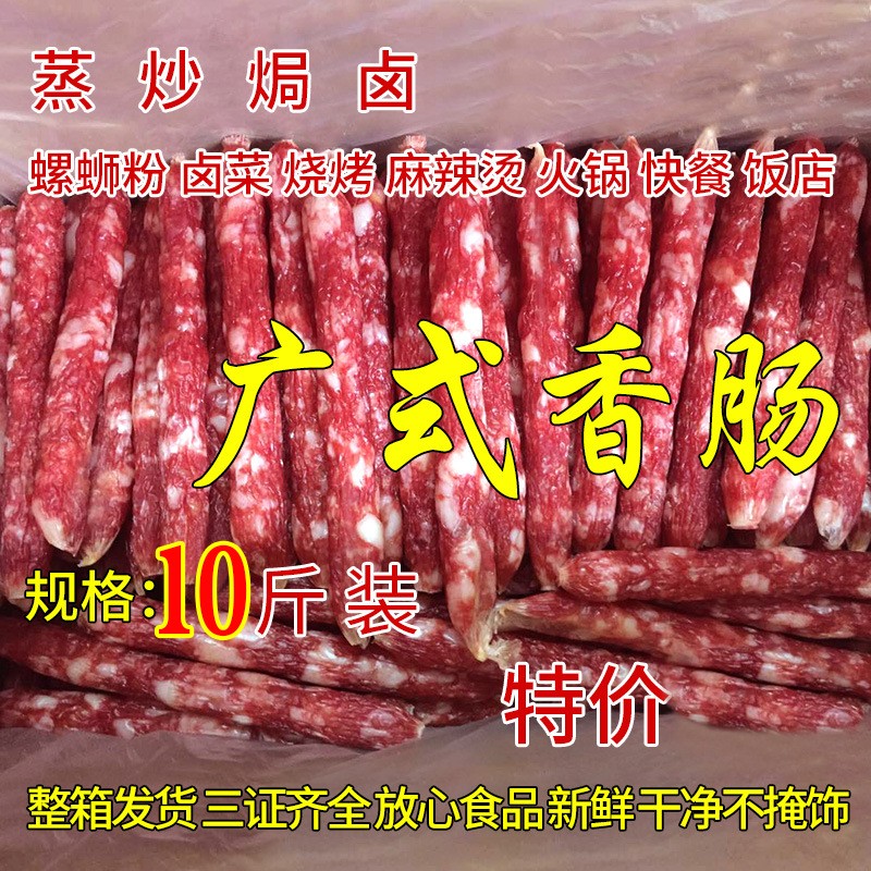 10斤江门腊香肠广式腊肠地摊货源腊肉麻辣烫餐饮腊肠香肠整箱批发图2